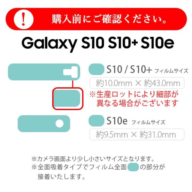 Galaxy S10 カメラフィルム Galaxy S10+ カメラフィルム 