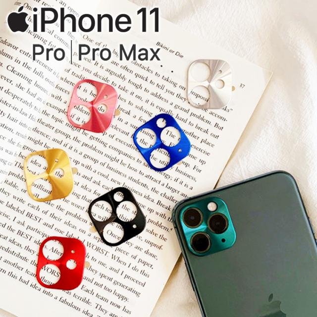 iPhone11 カメラレンズカバー iPhone11 Pro カメラレンズカバー iPhone11 Pro Max カメラレンズカバー