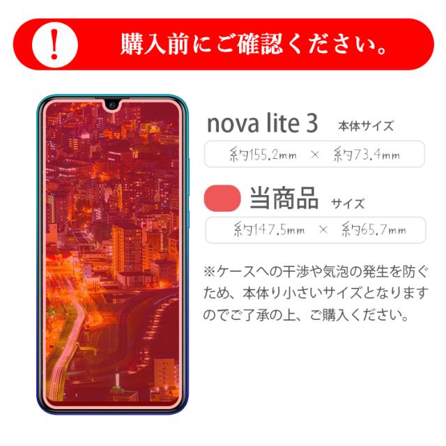HUAWEI nova Lite3 フィルム
