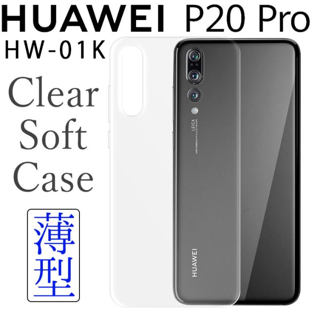 HUAWEI P20 Pro ケース 