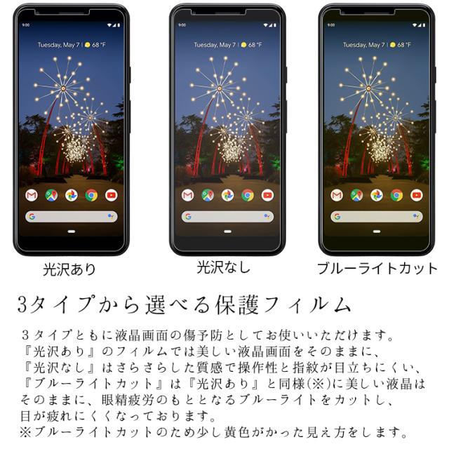 Google Pixel 3a フィルム