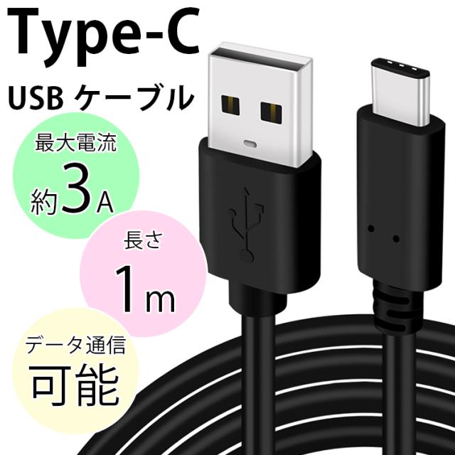 Type-C ケーブル