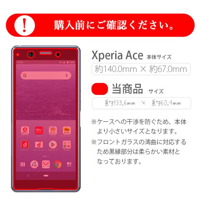 Xperia Ace フィルム 