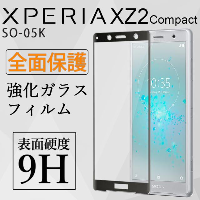 Xperia XZ2 compact フィルム