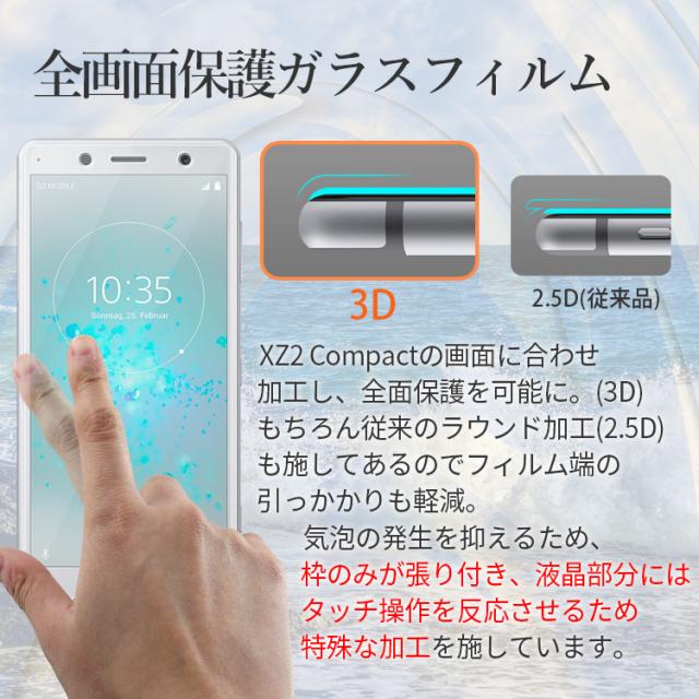 Xperia XZ2 compact フィルム