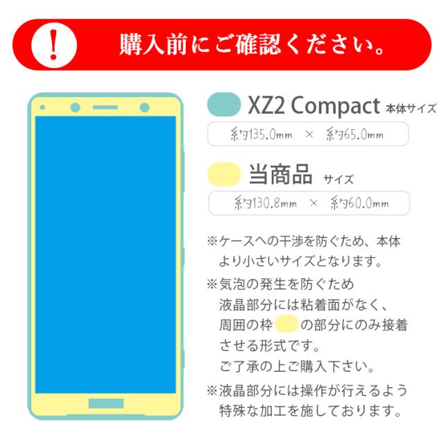 Xperia XZ2 compact フィルム