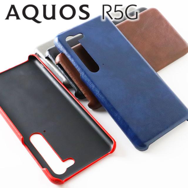 AQUOS R5G ケース 