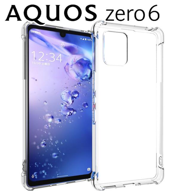 AQUOS zero6 ケース 