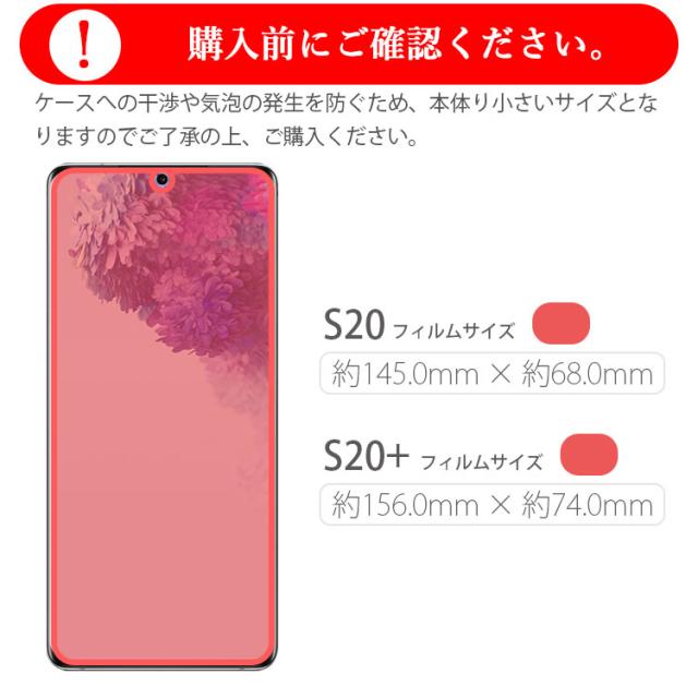 Galaxy S20 フィルム Galaxy S20+ フィルム 