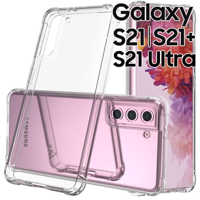 Galaxy S21 ケース Galaxy S21+ ケース Galaxy S21Ultra ケース 