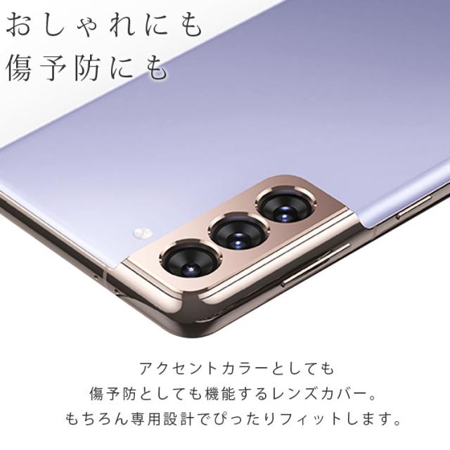 Galaxy S21 カメラレンズカバー Galaxy S21+ カメラレンズカバー 