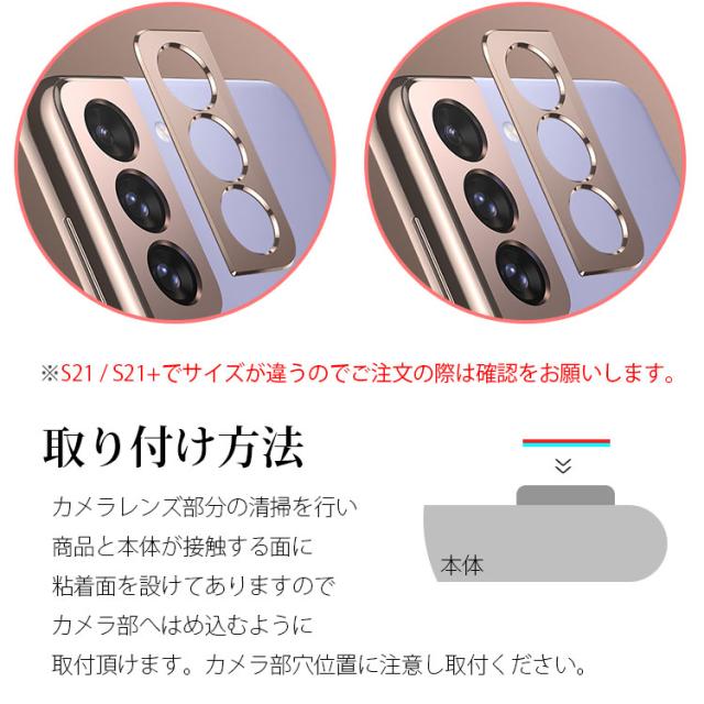 Galaxy S21 カメラレンズカバー Galaxy S21+ カメラレンズカバー 