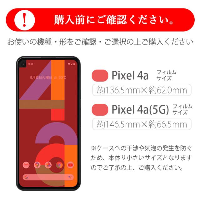 Google Pixel 4a フィルム Google Pixel 4a 5G フィルム 
