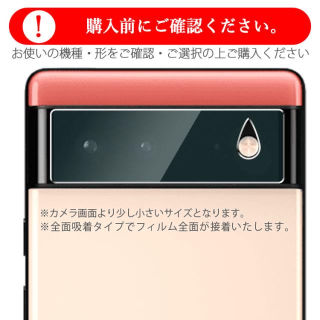 Google Pixel 6 カメラフィルム Google Pixel 6 Pro カメラフィルム 