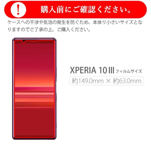 Xperia 10 III フィルム