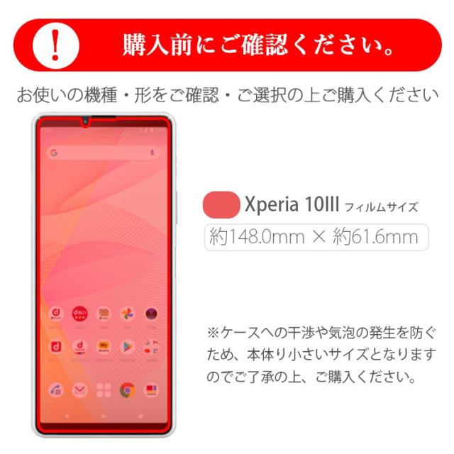 Xperia 10 III フィルム 
