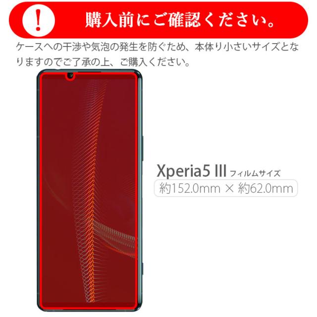 Xperia 5 III フィルム 