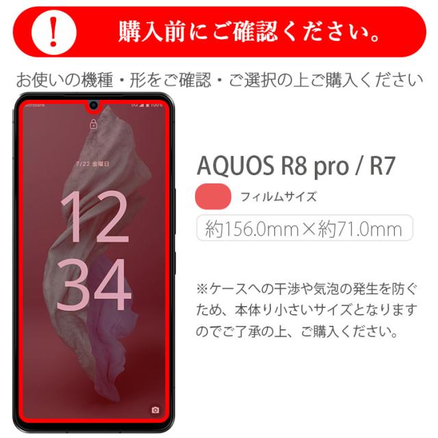 AQUOS R8 Pro フィルム AQUOS R7 フィルム 