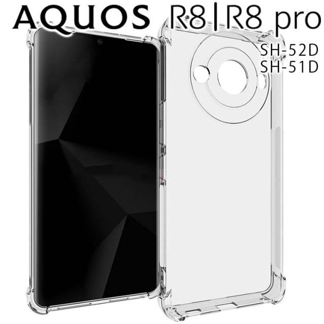 AQUOS R8 ケース AQUOS R8 Pro ケース 