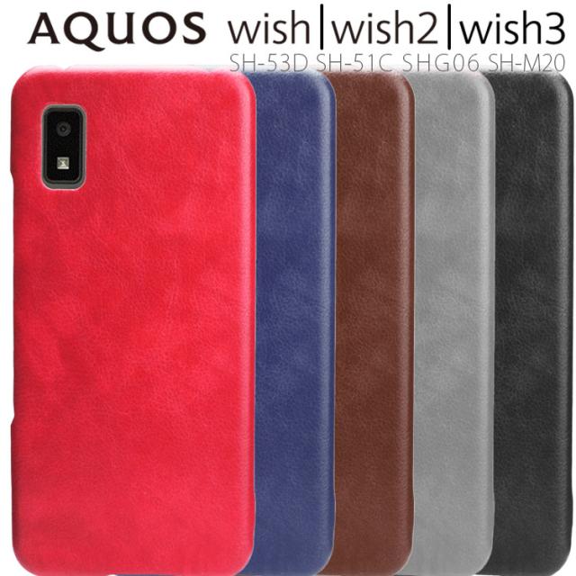 AQUOS wish3 ケース AQUOS wish2 ケース AQUOS wish ケース 