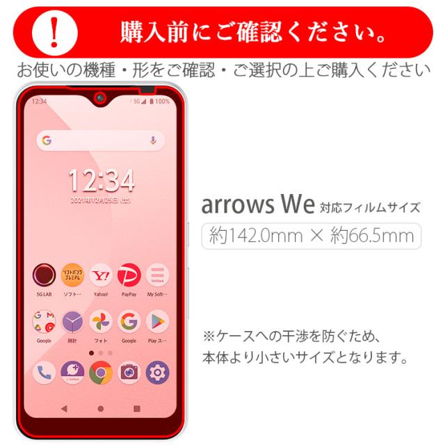 arrows We フィルム
