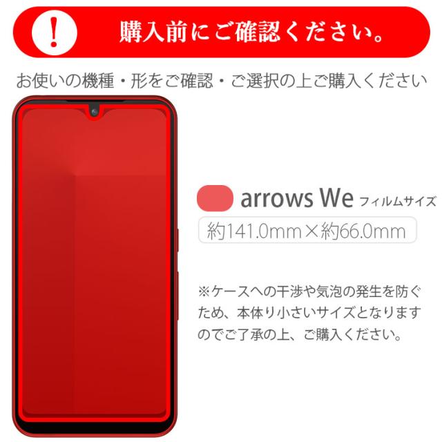 arrows We フィルム