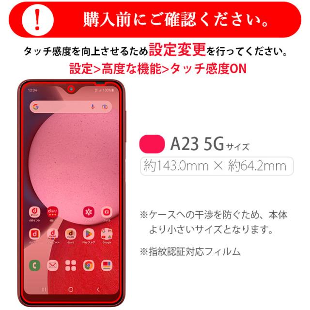 Galaxy A23 5G フィルム 