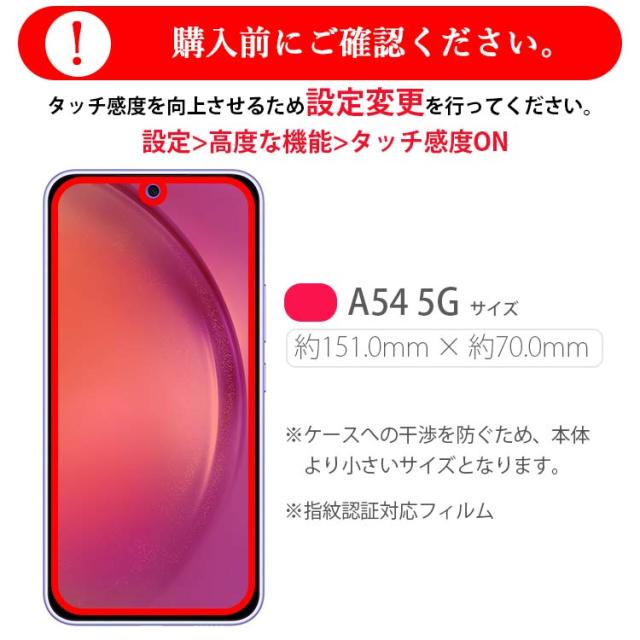 Galaxy A54 5G フィルム 