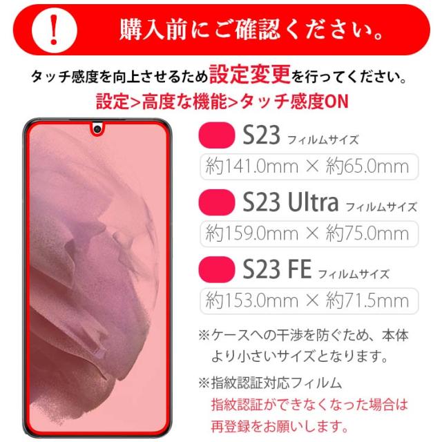  Galaxy S23 S23Ultra S23FE 覗き見防止フィルム