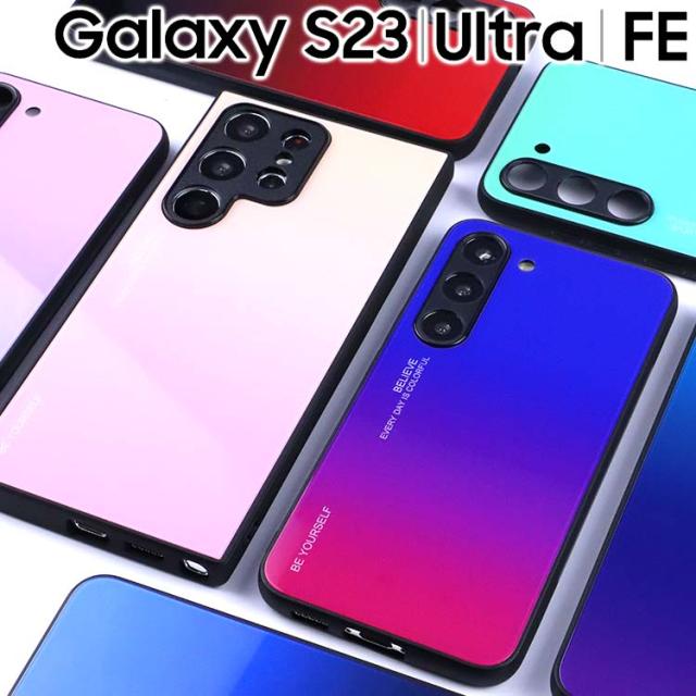 Galaxy S23 S23Ultra S23FE ガラスグラデーションケース