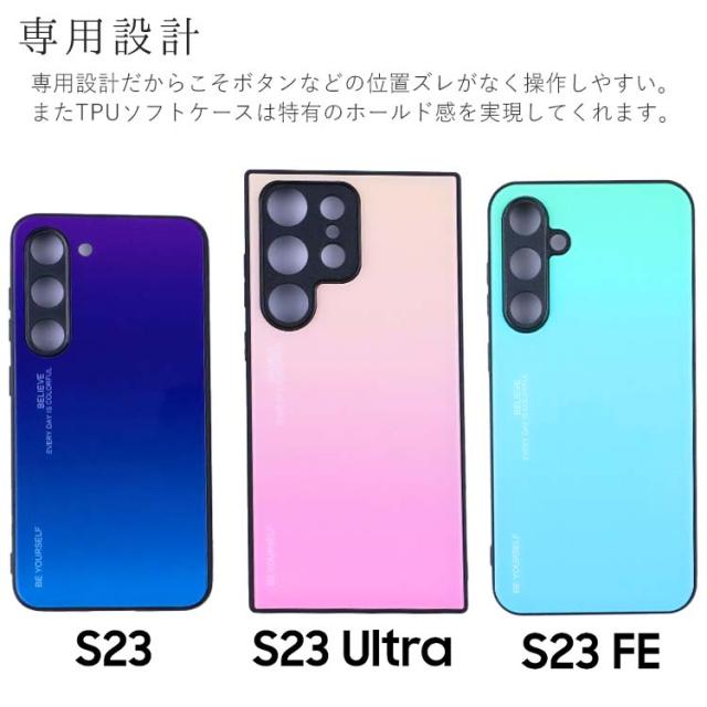 Galaxy S23 S23Ultra S23FE ガラスグラデーションケース