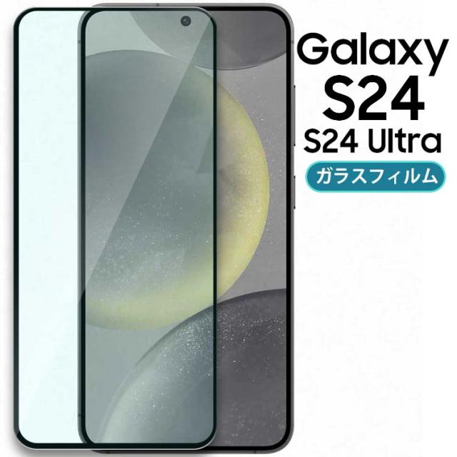 Galaxy S24 S24Ultra 全画面保護フィルム