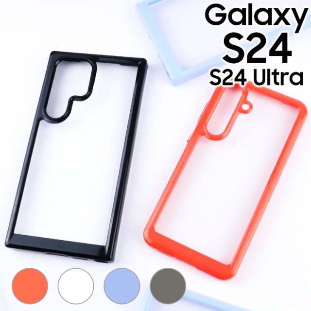 Galaxy S24 S24Ultra ソフト 耐衝撃 ケース