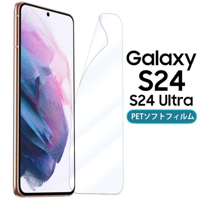 Galaxy S24 S24Ultra フィルム