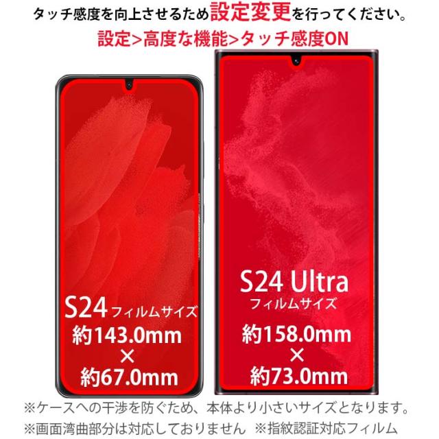 Galaxy S24 S24Ultra フィルム