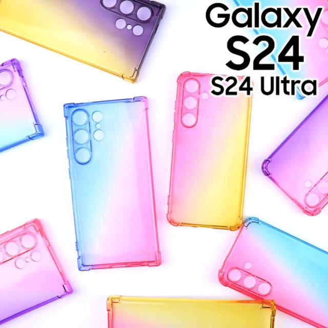  Galaxy S24 S24Ultra 耐衝撃 グラデーションケース