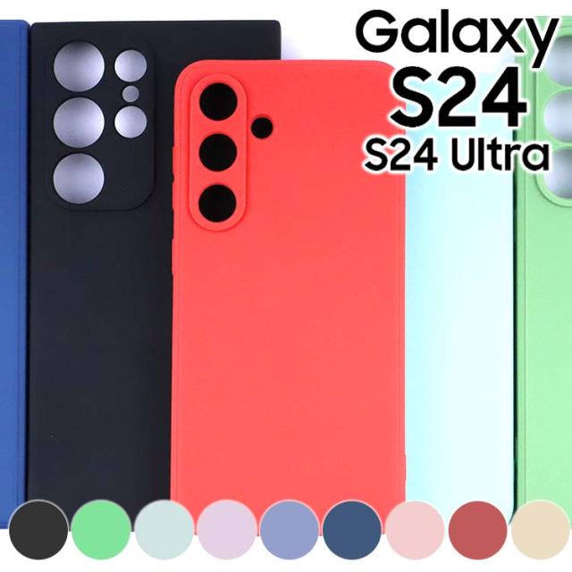  Galaxy S24 S24Ultra マット TPU ケース