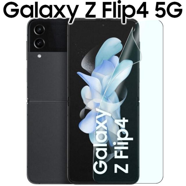 Galaxy Z Flip4 フィルム
