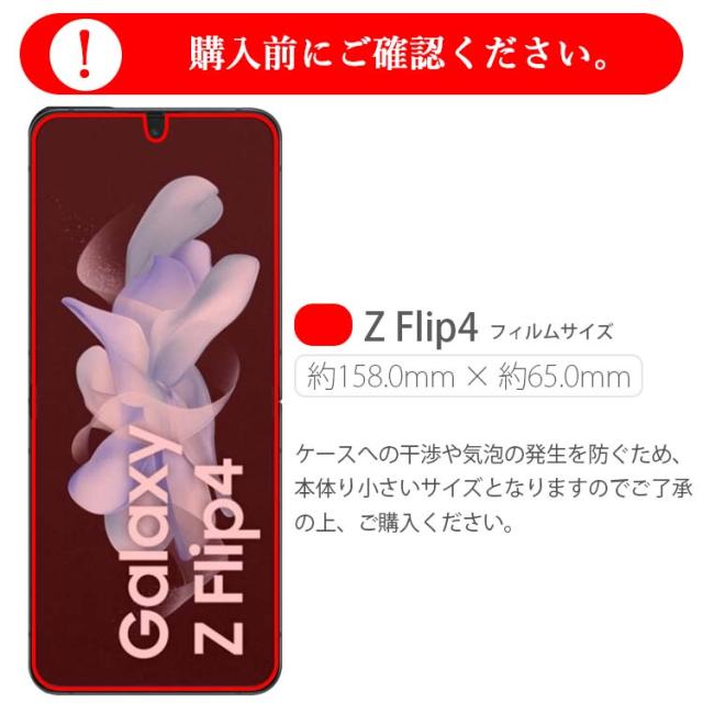 Galaxy Z Flip4 フィルム