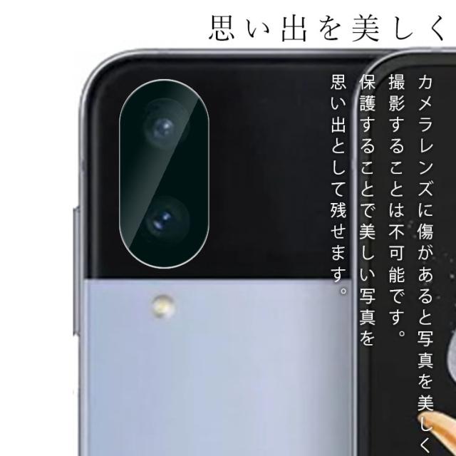 Galaxy Z Flip4 カメラフィルム 