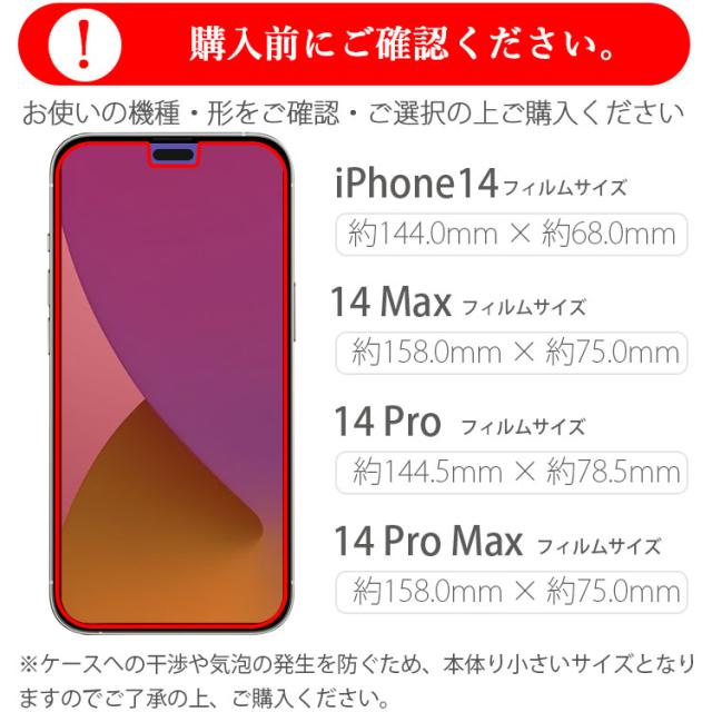 iPhone14 フィルム iPhone14 Plus フィルム iPhone14 Pro フィルム iPhone14 Pro Max フィルム 