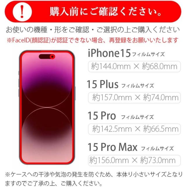 iPhone15 フィルム iPhone15 Plus フィルム iPhone15 Pro フィルム iPhone15 Pro Max フィルム 
