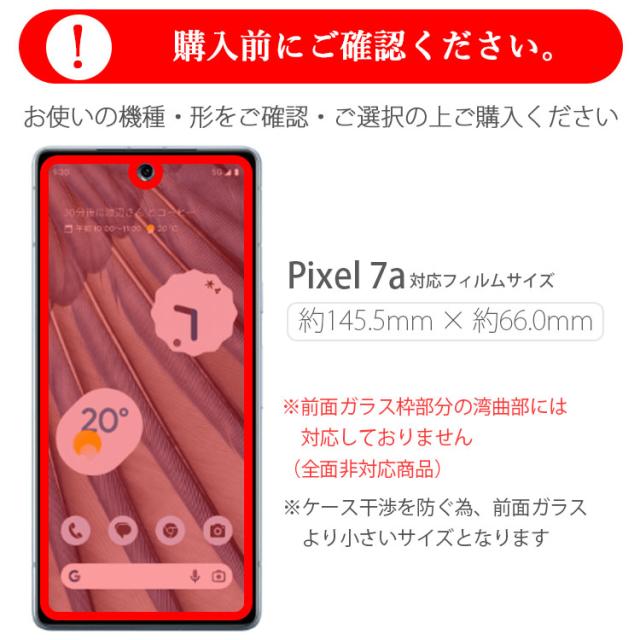 Google Pixel 7a フィルム