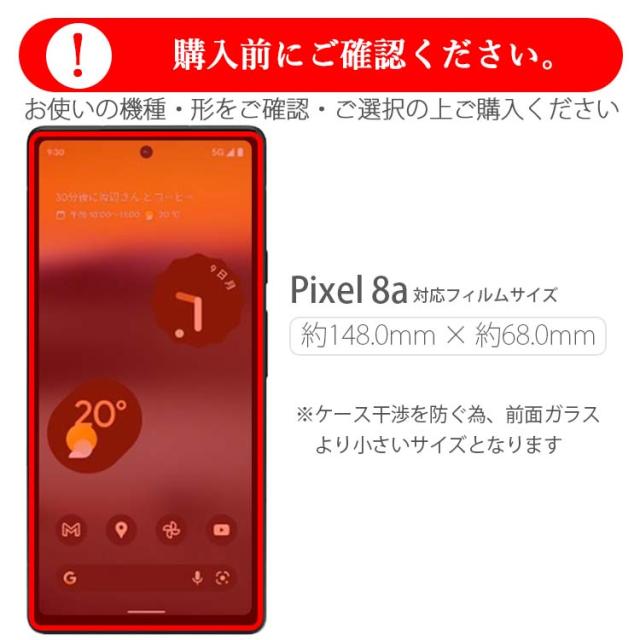  Google Pixel 8a 全画面保護フィルム