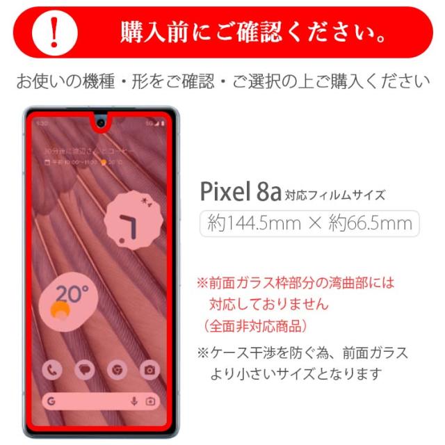  Google Pixel 8a フィルム