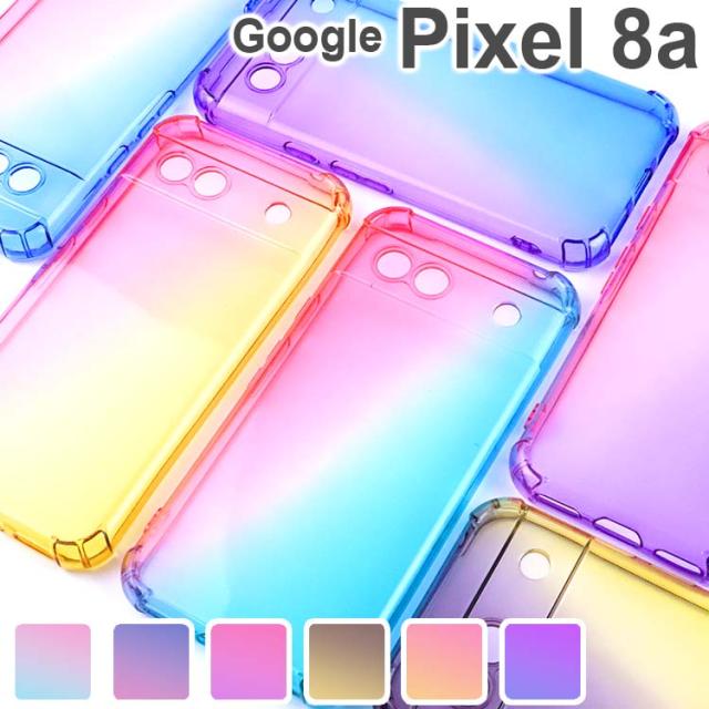  Google Pixel 8a 耐衝撃 グラデーションケース