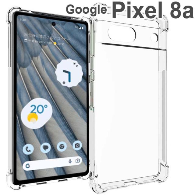  Google Pixel 8a 耐衝撃クリアソフトケース