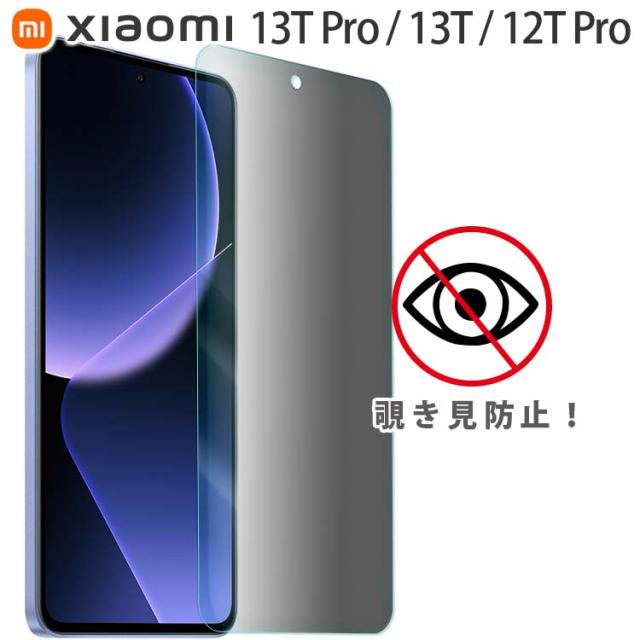 Xiaomi 13T フィルム Xiaomi 13T Pro フィルム Xiaomi 12T Pro フィルム