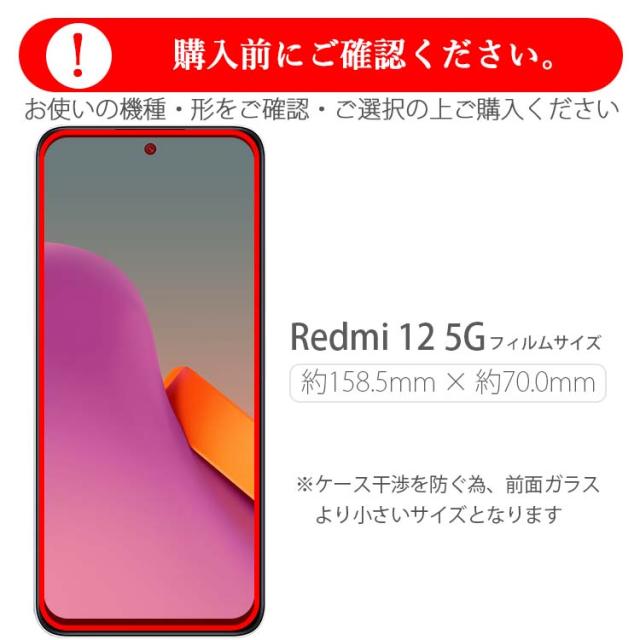 Redmi 12 5G フィルム 