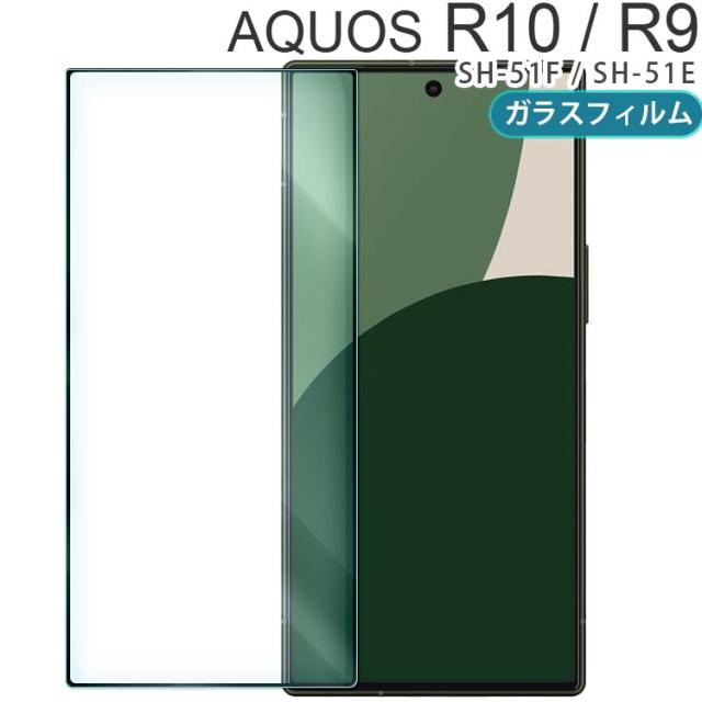  AQUOS R10 / R9 全画面保護フィルム